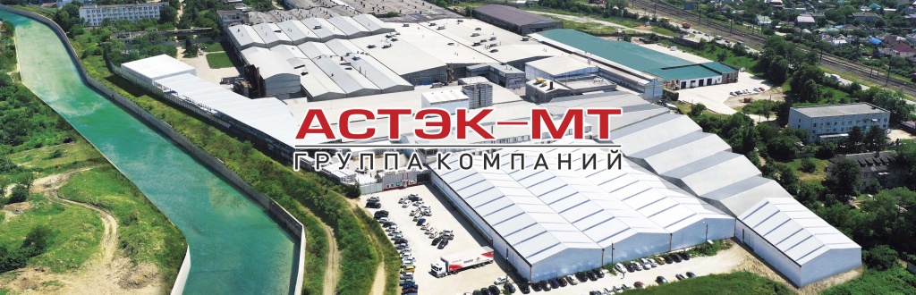 Завод ГК «Астэк-МТ» основан в 2006 году и расположен в г. Крымске Краснодарского края, по объему производственных мощностей предприятие входит в пятерку крупнейших заводов Российской Федерации в своей отрасли и занимается производством следующей продукции: алюминиевых профилей по индивидуальным чертежам заказчика любой сложности из сплавов 6063, АД31, АД35, АД0; алюминиевых и ПВХ профильных систем «KRAUSS» собственной разработки; фурнитуры и комплектующих для профильных систем под маркой «ESSE». Завод ГК «Астэк-МТ» основан в 2006 году и расположен в г. Крымске Краснодарского края, по объему производственных мощностей предприятие входит в пятерку крупнейших заводов Российской Федерации в своей отрасли и занимается производством следующей продукции: алюминиевых профилей по индивидуальным чертежам заказчика любой сложности из сплавов 6063, АД31, АД35, АД0; алюминиевых и ПВХ профильных систем «KRAUSS» собственной разработки; фурнитуры и комплектующих для профильных систем под маркой «ESSE».