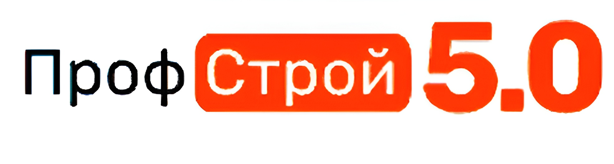 Профстрой 4 логотип